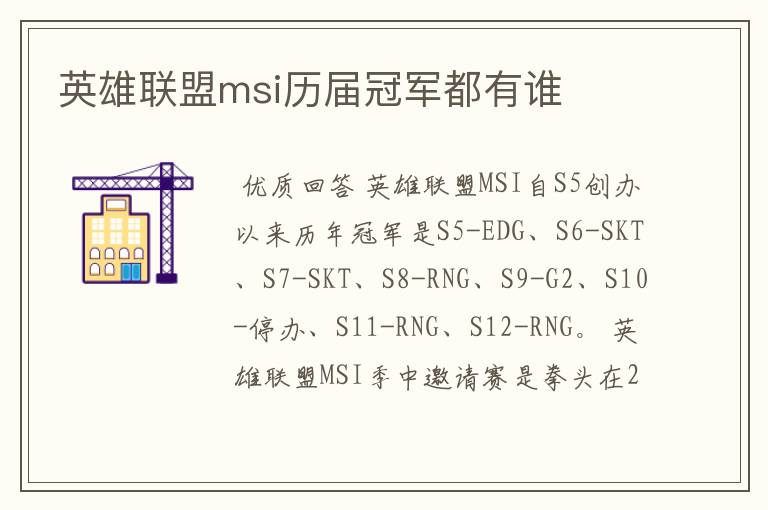 英雄联盟msi历届冠军都有谁