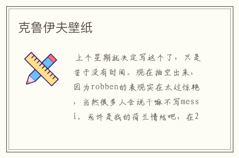 克鲁伊夫壁纸