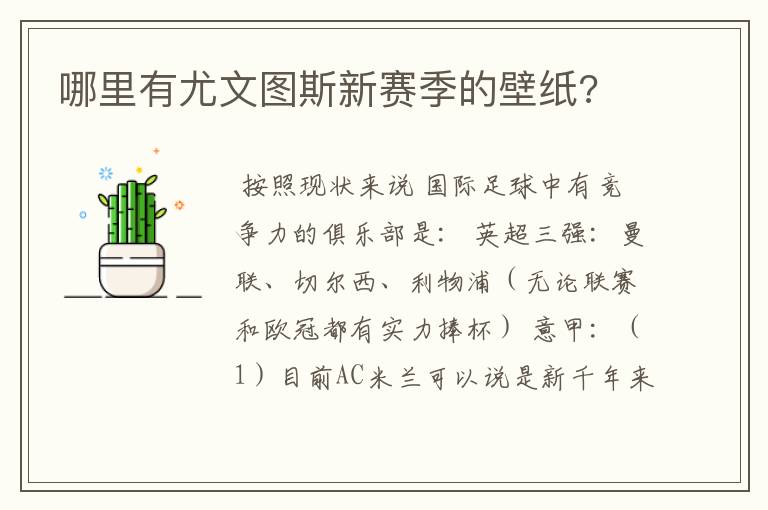 哪里有尤文图斯新赛季的壁纸?