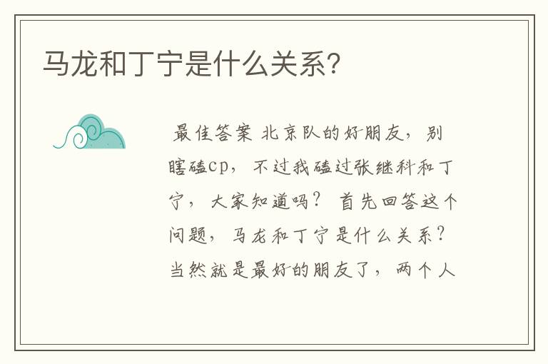 马龙和丁宁是什么关系?