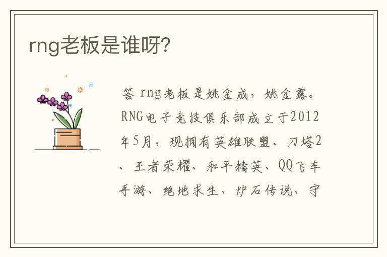 rng老板是谁呀?