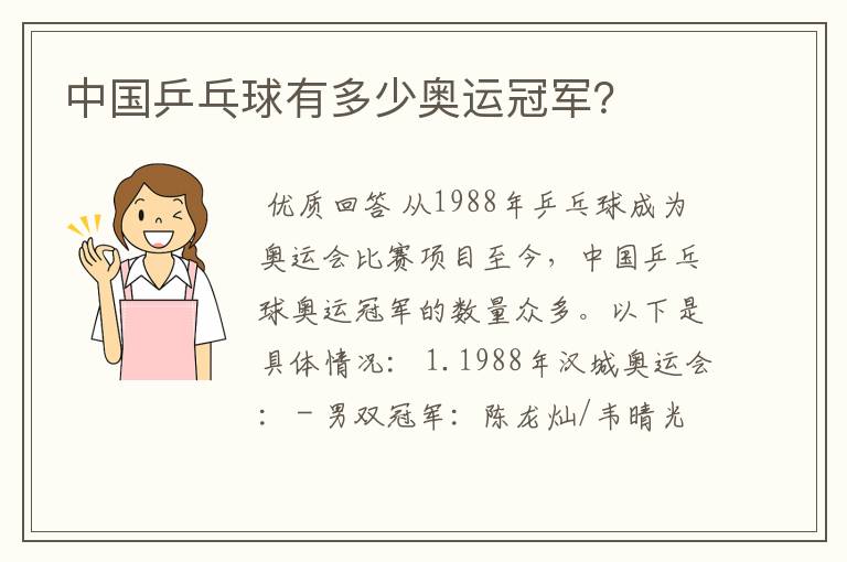 中国乒乓球有多少奥运冠军?