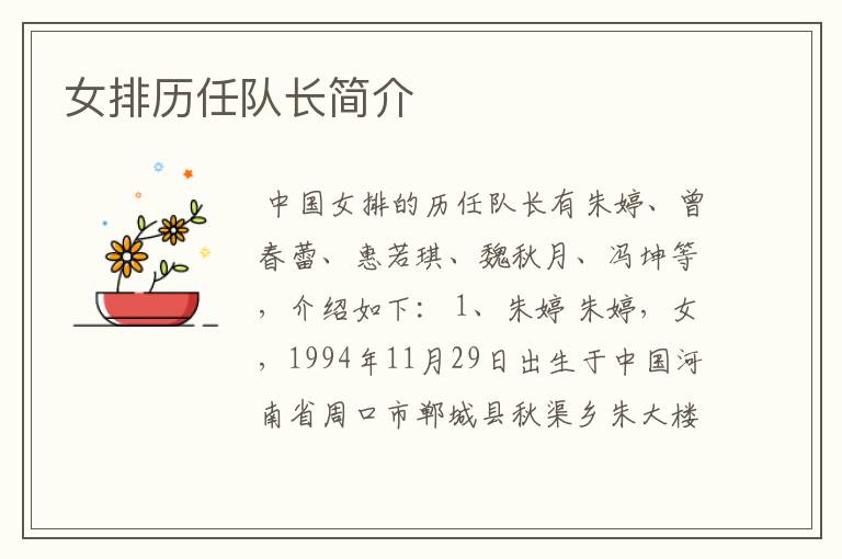 女排历任队长简介