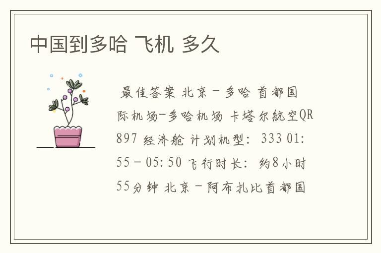 中国到多哈 飞机 多久
