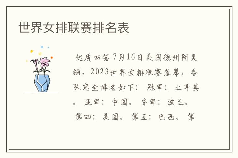 世界女排联赛排名表