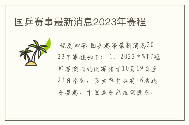 国乒赛事最新消息2023年赛程