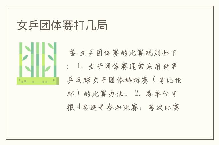女乒团体赛打几局