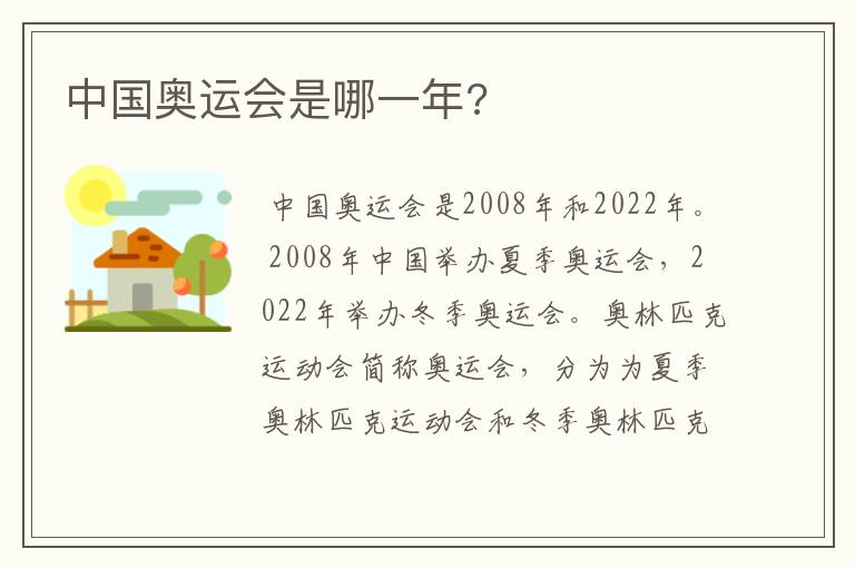 中国奥运会是哪一年?