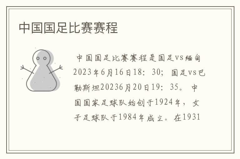 中国国足比赛赛程