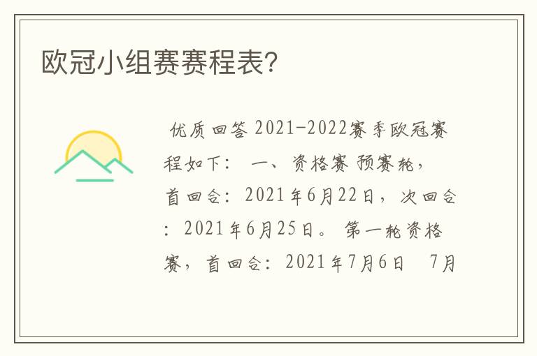 欧冠小组赛赛程表？