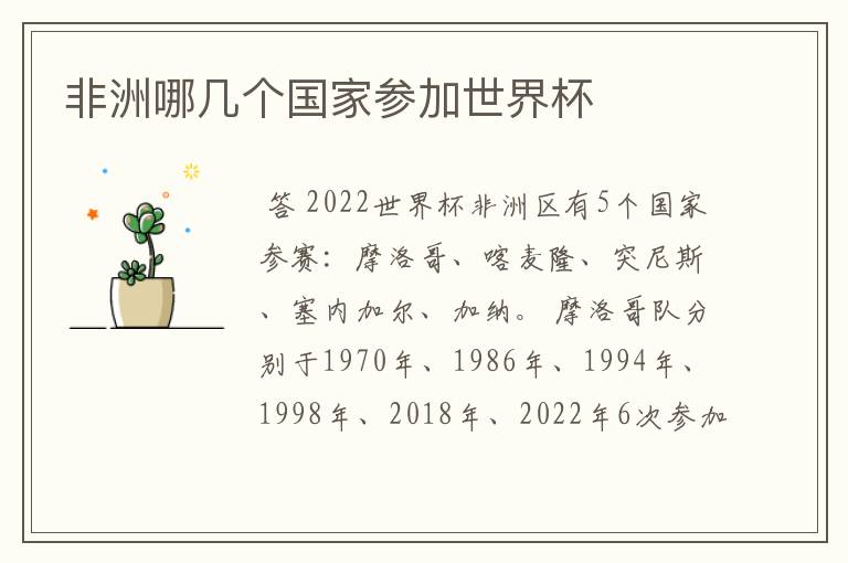 非洲哪几个国家参加世界杯