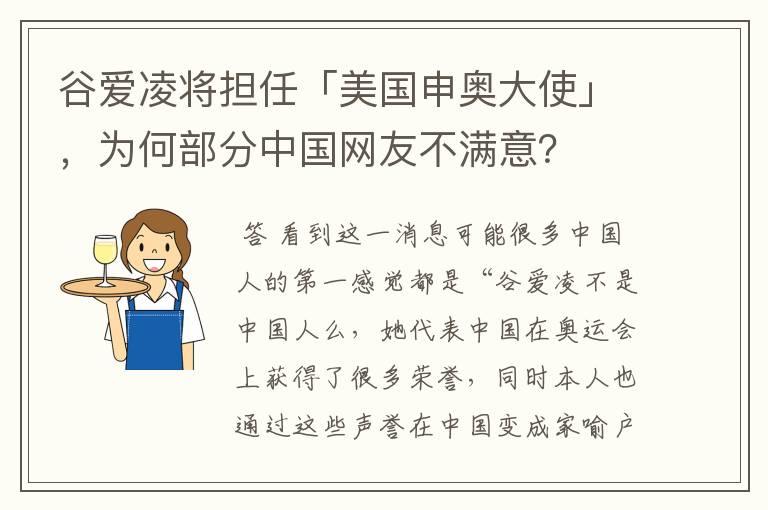 谷爱凌将担任「美国申奥大使」,为何部分中国网友不满意?