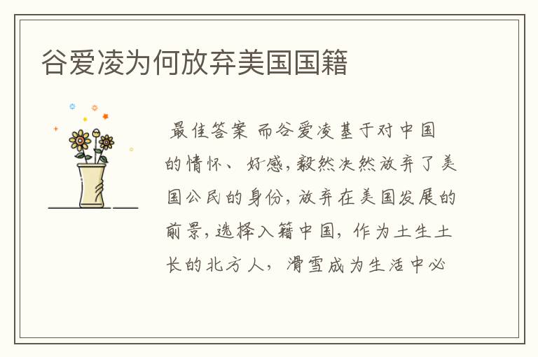 谷爱凌为何放弃美国国籍