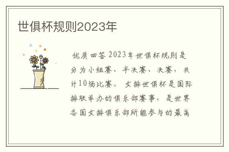 世俱杯规则2023年