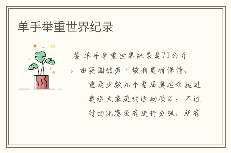 单手举重世界纪录