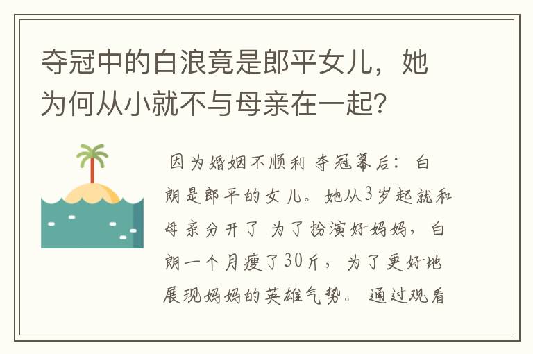 夺冠中的白浪竟是郎平女儿,她为何从小就不与母亲在一起?