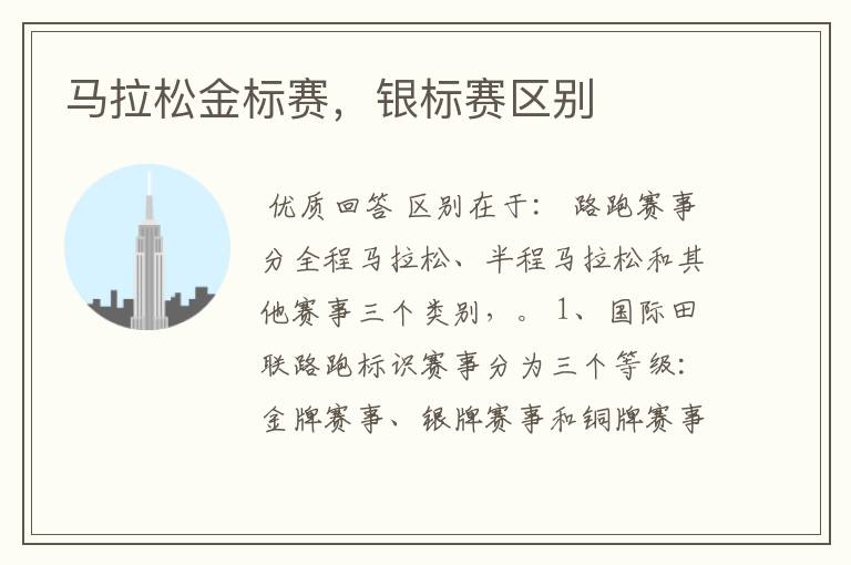 马拉松金标赛,银标赛区别