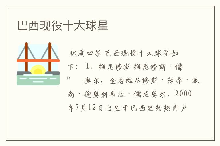 巴西现役十大球星