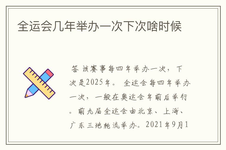 全运会几年举办一次下次啥时候