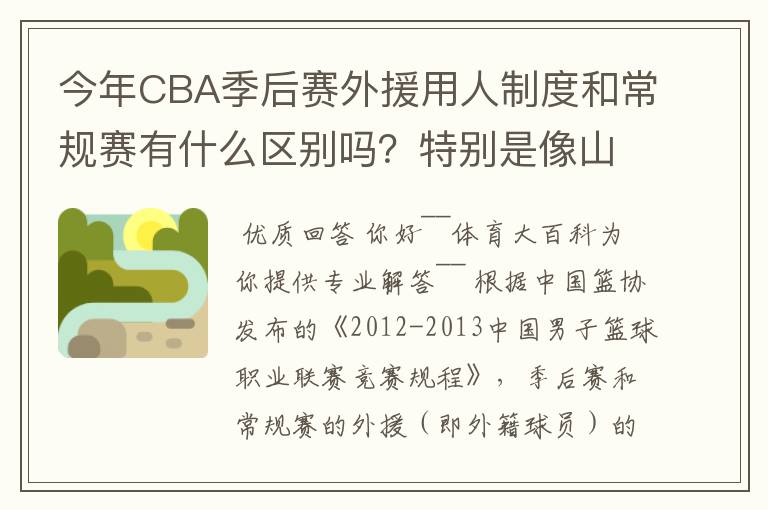 今年CBA季后赛外援用人制度和常规赛有什么区别吗?特别是像山东这种拥有三名外援的,上场时间是怎么规定的