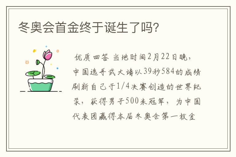 冬奥会首金终于诞生了吗?