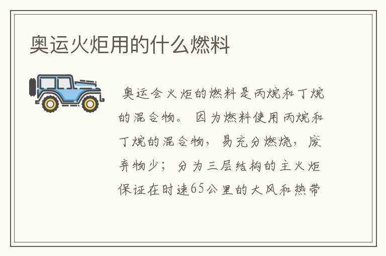 奥运火炬用的什么燃料