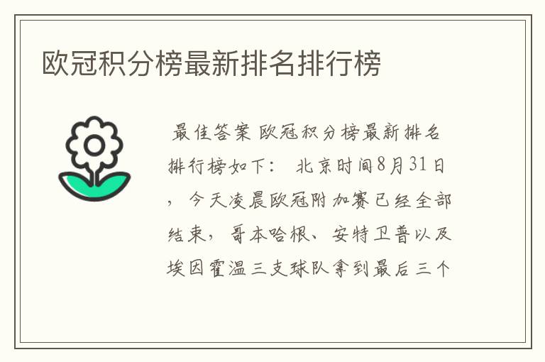 欧冠积分榜最新排名排行榜