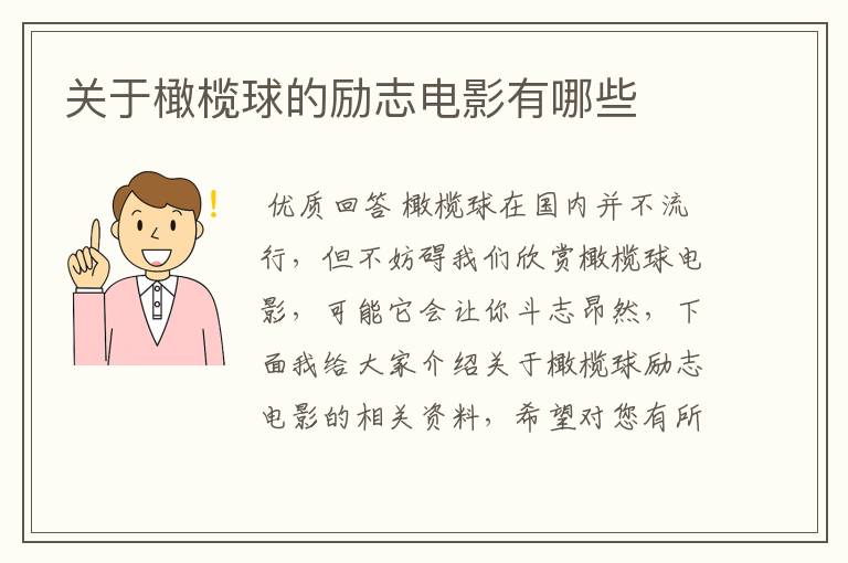 关于橄榄球的励志电影有哪些