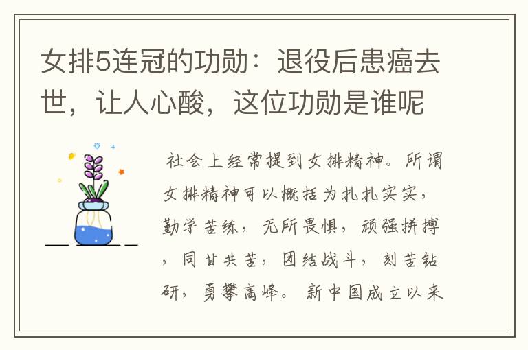 女排5连冠的功勋：退役后患癌去世，让人心酸，这位功勋是谁呢？