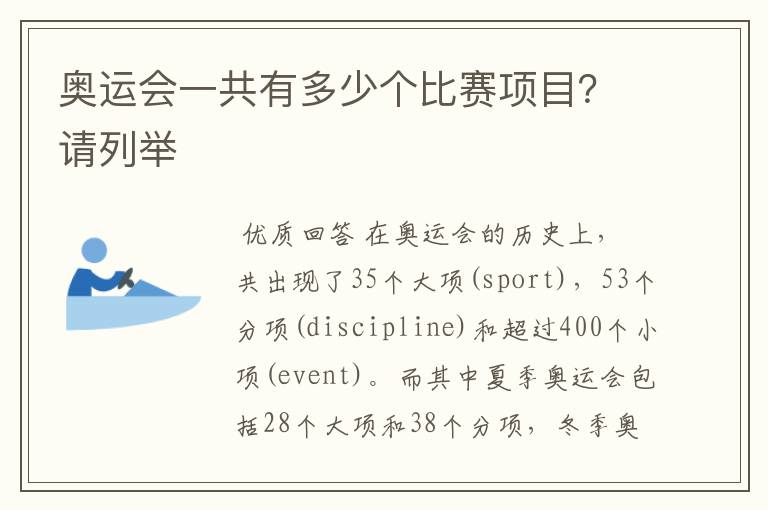 奥运会一共有多少个比赛项目?请列举