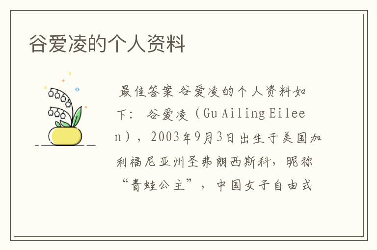 谷爱凌的个人资料
