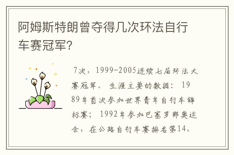 阿姆斯特朗曾夺得几次环法自行车赛冠军?