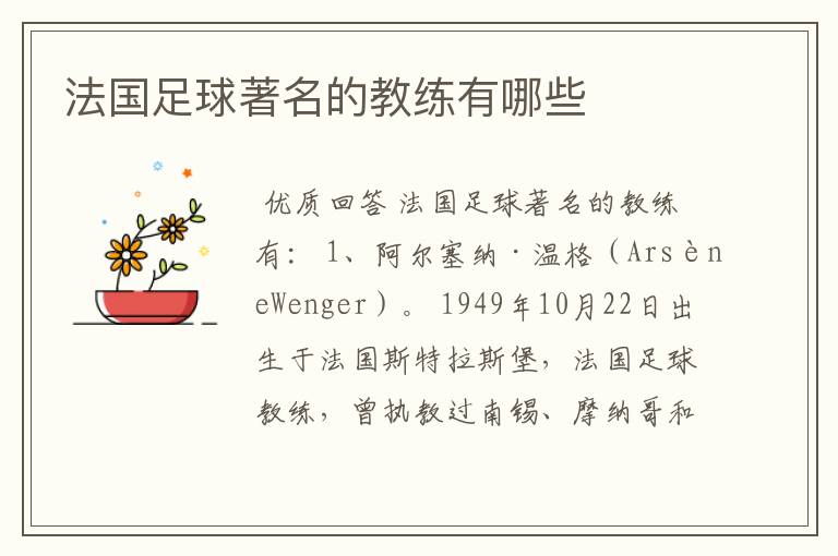 法国足球著名的教练有哪些