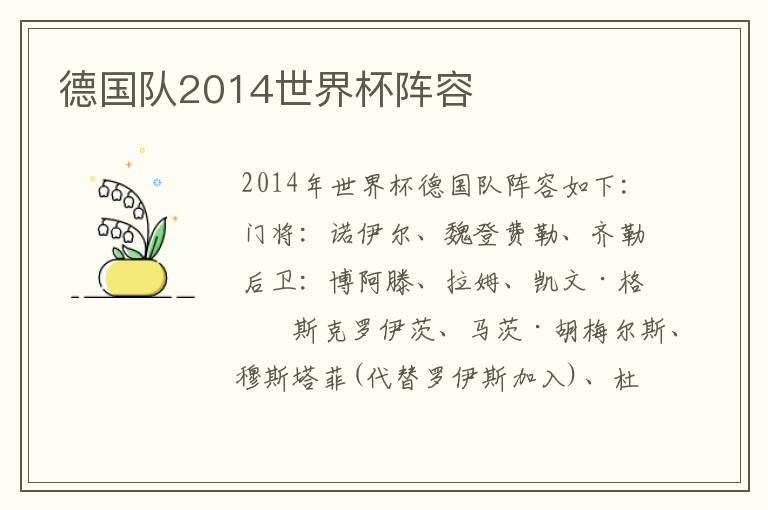 德国队2014世界杯阵容