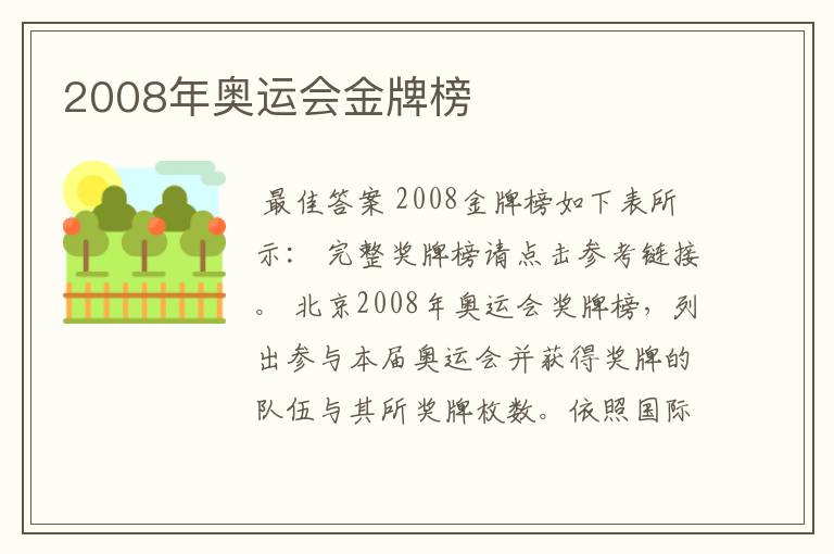 2008年奥运会金牌榜