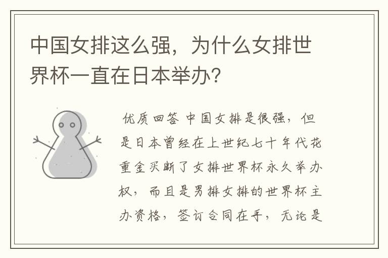 中国女排这么强,为什么女排世界杯一直在日本举办?