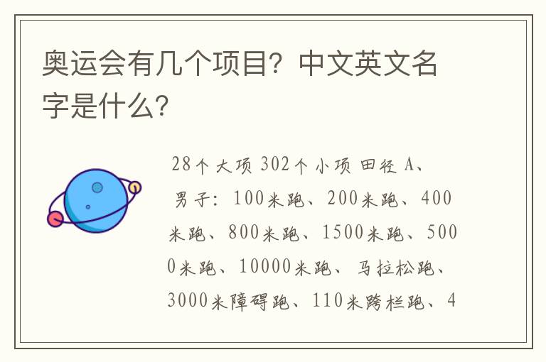 奥运会有几个项目?中文英文名字是什么?
