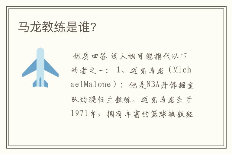 马龙教练是谁?