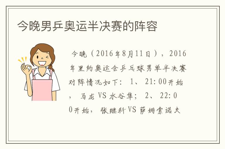 今晚男乒奥运半决赛的阵容