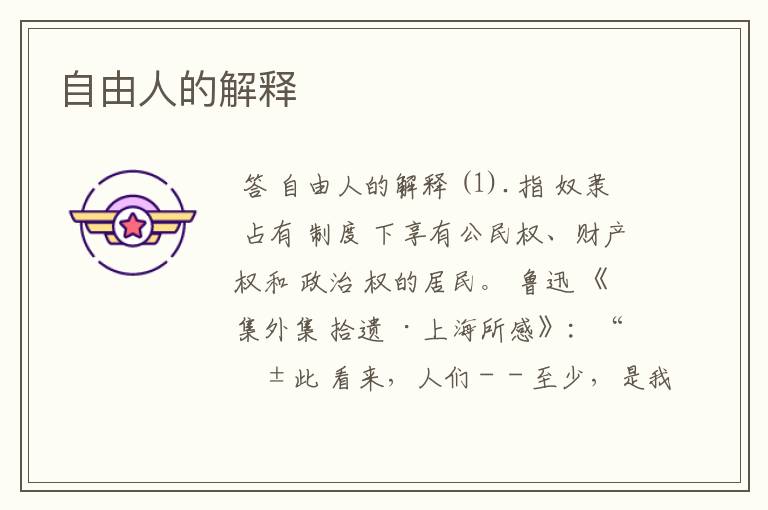 自由人的解释