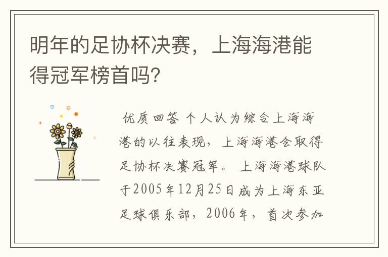 明年的足协杯决赛,上海海港能得冠军榜首吗?