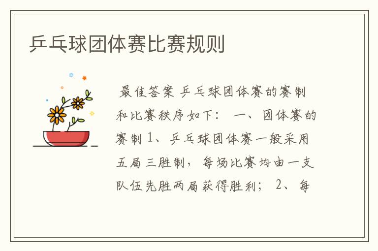 乒乓球团体赛比赛规则