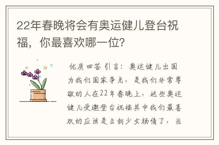 22年春晚将会有奥运健儿登台祝福,你最喜欢哪一位?