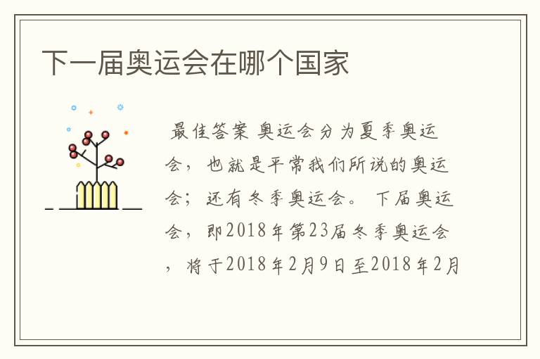 下一届奥运会在哪个国家