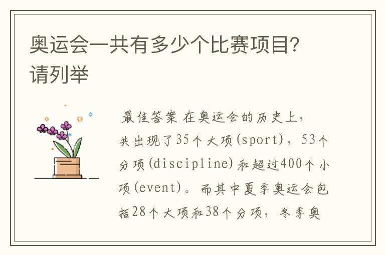 奥运会一共有多少个比赛项目?请列举