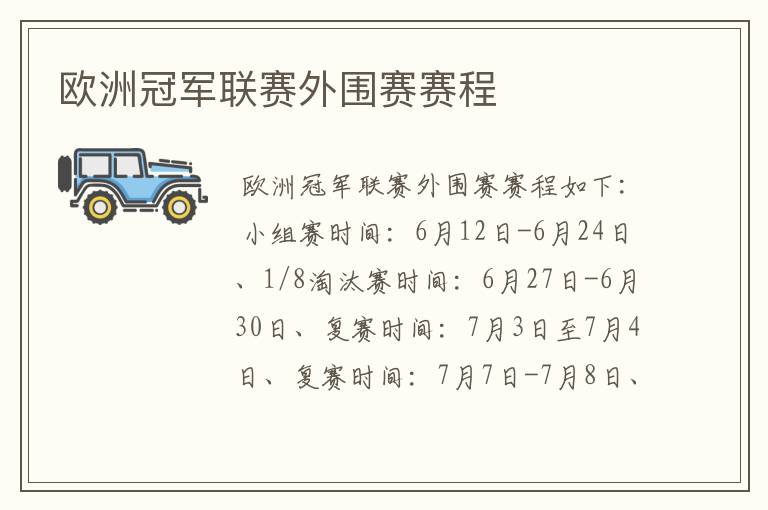 欧洲冠军联赛外围赛赛程