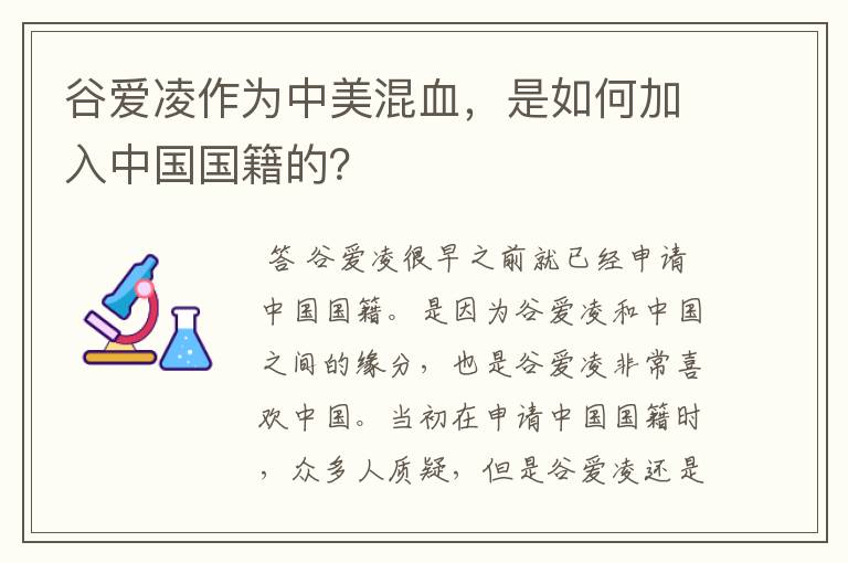 谷爱凌作为中美混血,是如何加入中国国籍的?