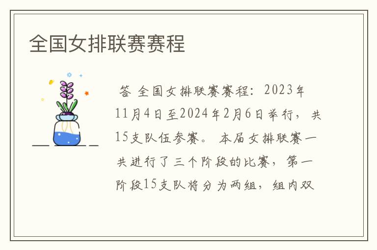 全国女排联赛赛程