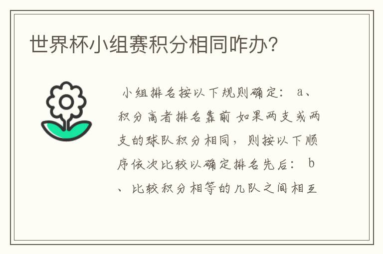 世界杯小组赛积分相同咋办?