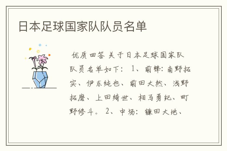 日本足球国家队队员名单